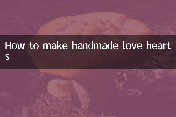 हस्तनिर्मित प्रेम दिल कैसे बनाएं