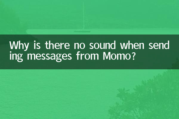 陌陌来信息怎么没声音