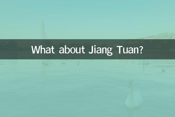 А что насчет Цзян Туана?