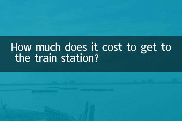 هزینه رسیدن به ایستگاه قطار چقدر است؟