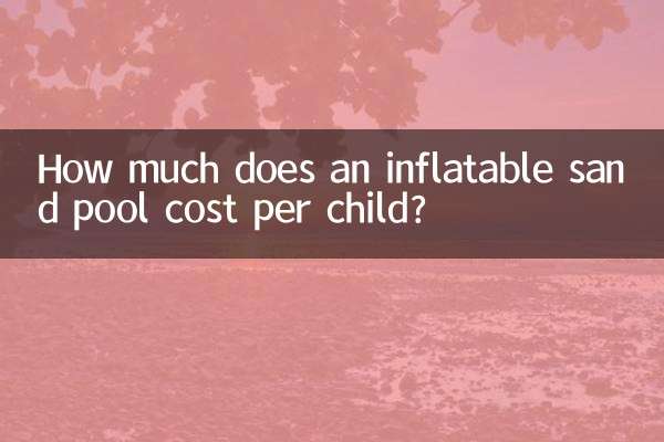 শিশু প্রতি একটি স্ফীত বালি পুলের দাম কত?