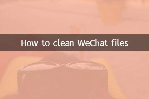 كيفية تنظيف ملفات WeChat