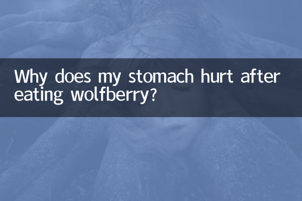 ولف بیری کھانے کے بعد میرے پیٹ کو تکلیف کیوں ہوتی ہے؟
