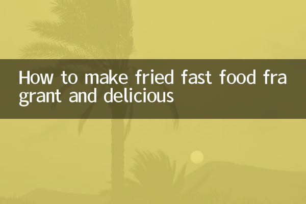 كيفية جعل الوجبات السريعة المقلية عطرة ولذيذة