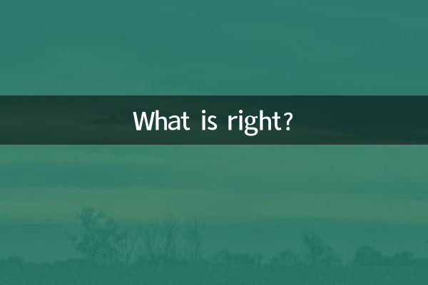 何が正しいのでしょうか？