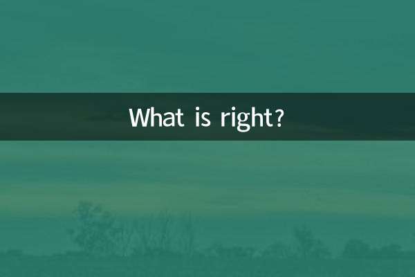 何が正しいのでしょうか？