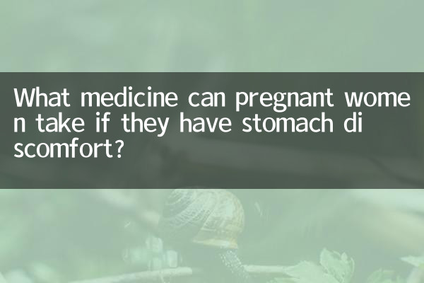 Какие лекарства можно принимать беременным, если у них дискомфорт в желудке?