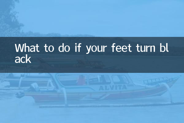발이 검게 변했다면 어떻게 해야 할까요?