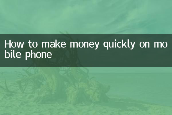 چگونه با تلفن همراه به سرعت درآمد کسب کنیم