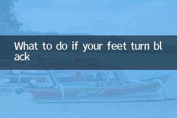 발이 검게 변했다면 어떻게 해야 할까요?