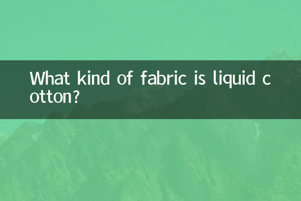 Что за ткань жидкий хлопок?