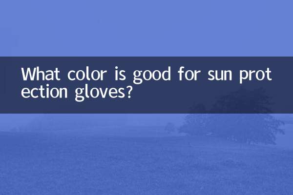 چه رنگی برای دستکش های ضد آفتاب مناسب است؟
