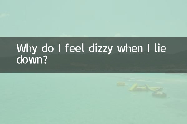 Why do I feel dizzy when I lie down?