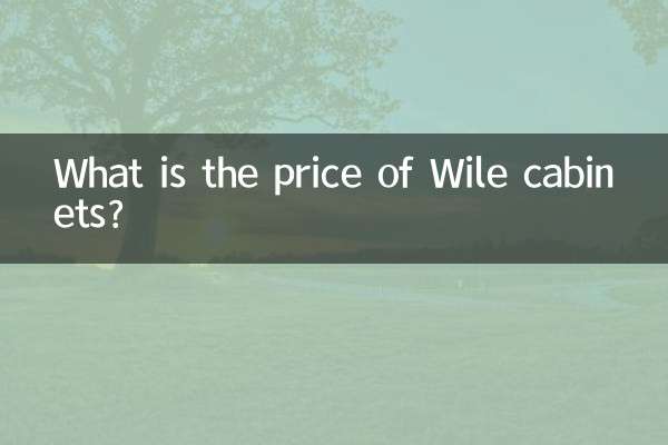 Какова цена шкафов Wile?