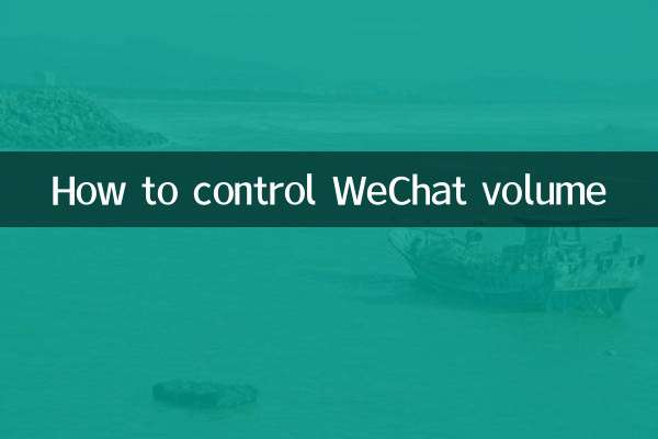 কিভাবে WeChat ভলিউম নিয়ন্ত্রণ করতে হয়
