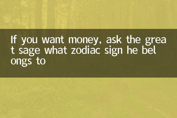 돈을 원한다면 대현자에게 그가 속한 별자리가 무엇인지 물어보세요