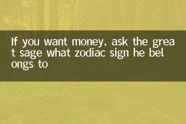 إذا كنت تريد المال، فاسأل الحكيم العظيم عن أي برج ينتمي إليه