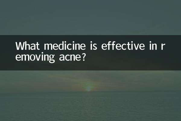 什麼藥祛痘效果好