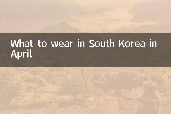Что надеть в Южную Корею в апреле?