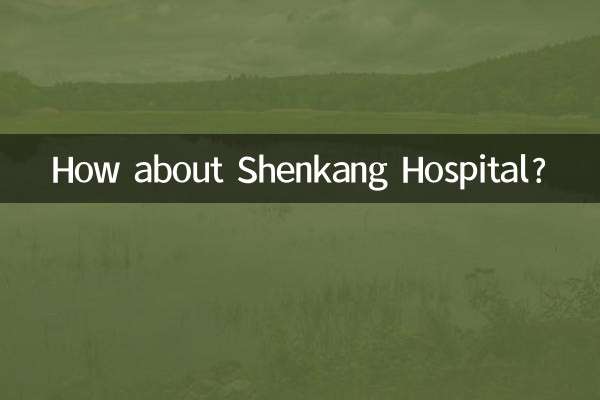 Wie wäre es mit dem Shenkang-Krankenhaus?