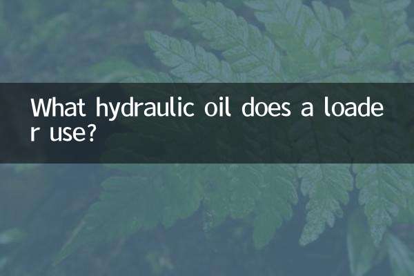একটি লোডার কোন জলবাহী তেল ব্যবহার করে?