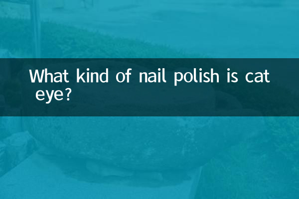 What kind of nail polish is cat eye?