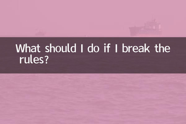 আমি নিয়ম ভঙ্গ করলে আমার কি করা উচিত?