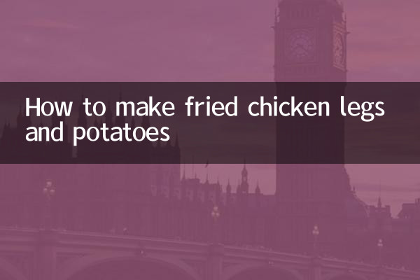 तले हुए चिकन लेग्स और आलू कैसे बनायें
