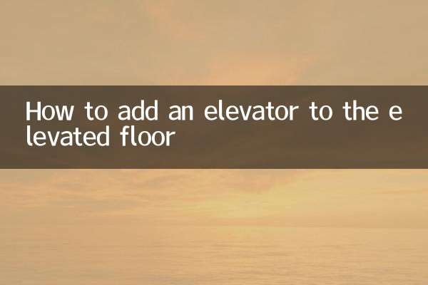 높은 층에 엘리베이터를 추가하는 방법
