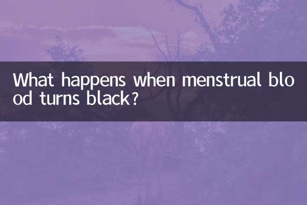 ماذا يحدث عندما يتحول دم الحيض إلى اللون الأسود؟