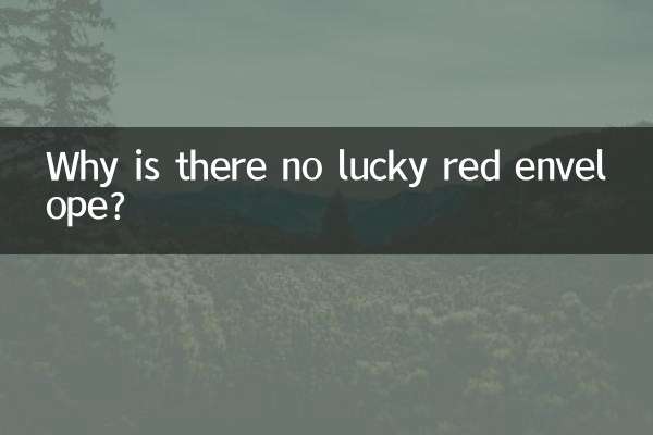 چرا هیچ پاکت قرمز خوش شانسی وجود ندارد؟