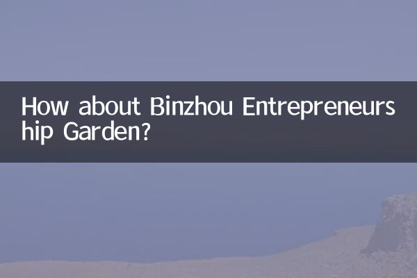 Que diriez-vous du Jardin de l’entrepreneuriat de Binzhou ?