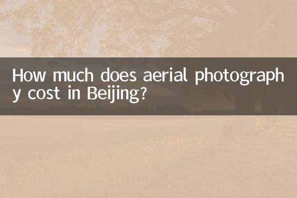 বেইজিং-এ এরিয়াল ফটোগ্রাফির খরচ কত?