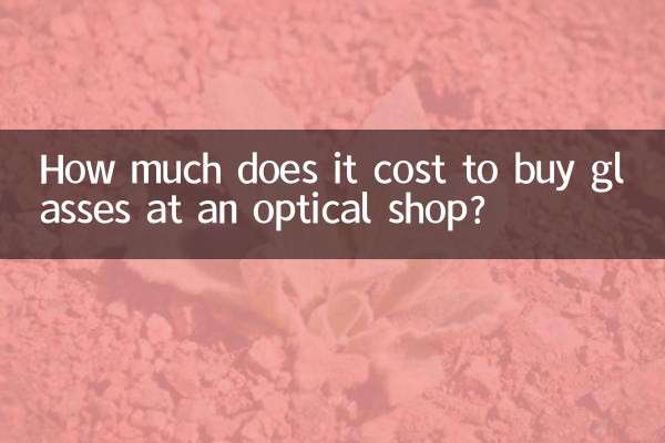 안경점에서 안경을 구입하는 데 비용이 얼마나 드나요?