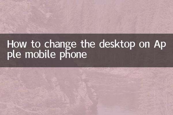 蘋果手機怎麼更換桌面