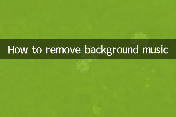 怎麼把背景音樂去掉