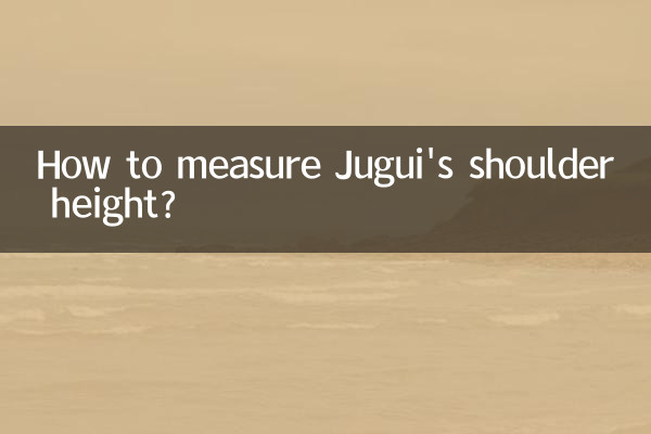 كيفية قياس ارتفاع كتف Jugui؟