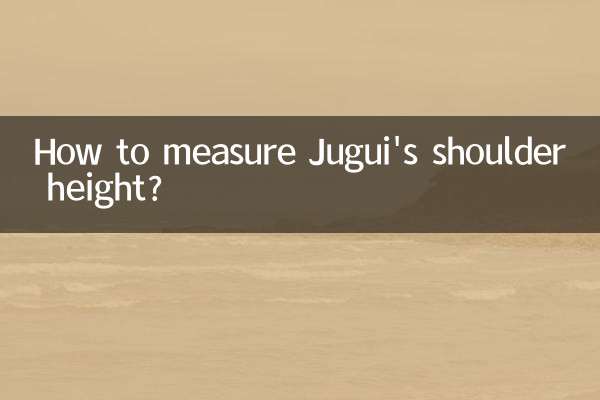 جگوئی کے کندھے کی اونچائی کی پیمائش کیسے کریں؟