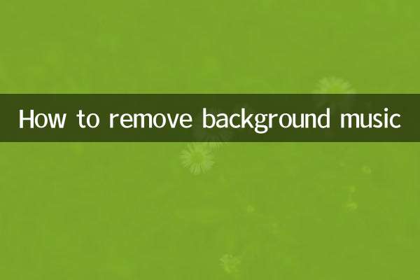 怎麼把背景音樂去掉