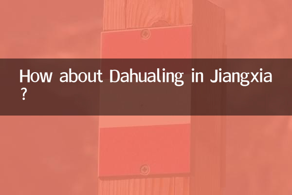 जियांगक्सिया में दाहुआलिंग के बारे में क्या ख्याल है?