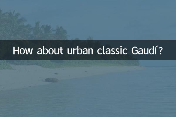 ماذا عن غاودي الكلاسيكي الحضري؟