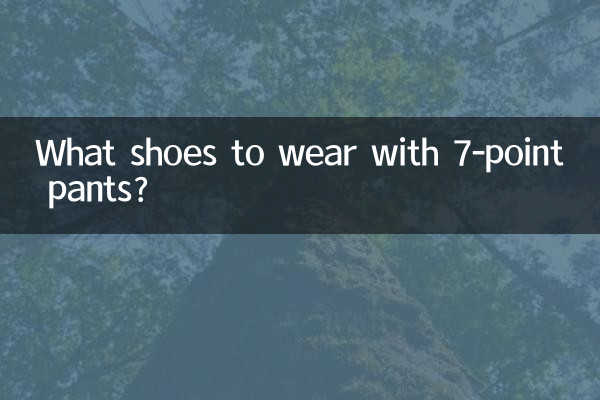 Какую обувь носить с 7-точечными брюками?