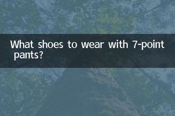 7-पॉइंट पैंट के साथ कौन से जूते पहनने हैं?