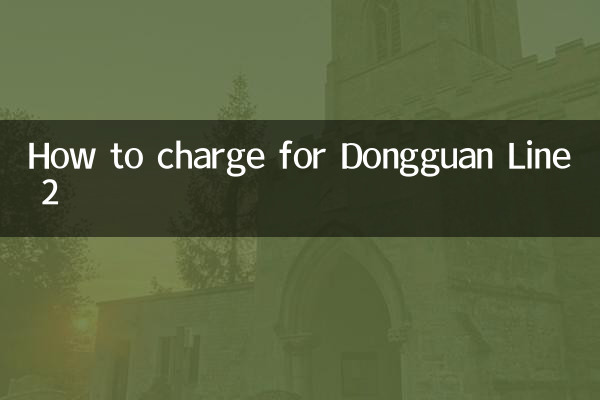 How to charge for Dongguan Line 2