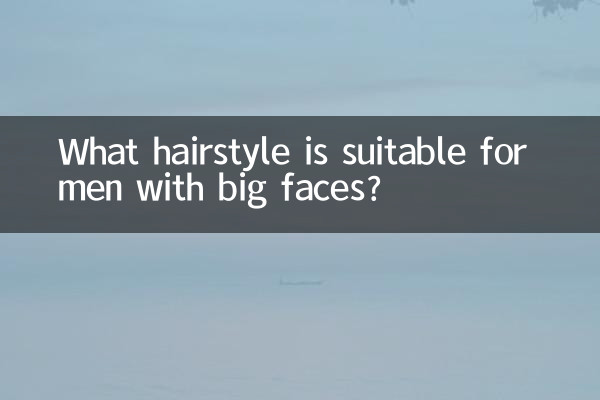 بڑے چہروں والے مردوں کے لئے کون سا بالوں والا ہے؟