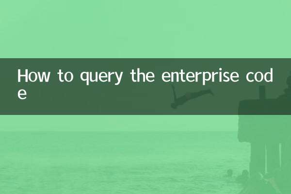 Как запросить корпоративный код