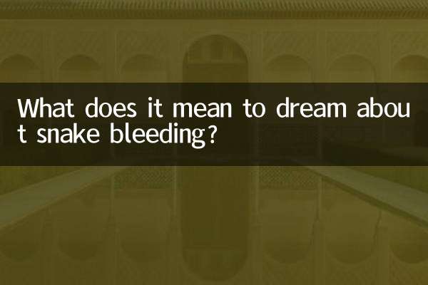 سانپ سے خون بہنے کے بارے میں خواب دیکھنے کا کیا مطلب ہے؟
