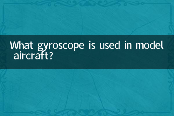 چه ژیروسکوپی در هواپیماهای مدل استفاده می شود؟