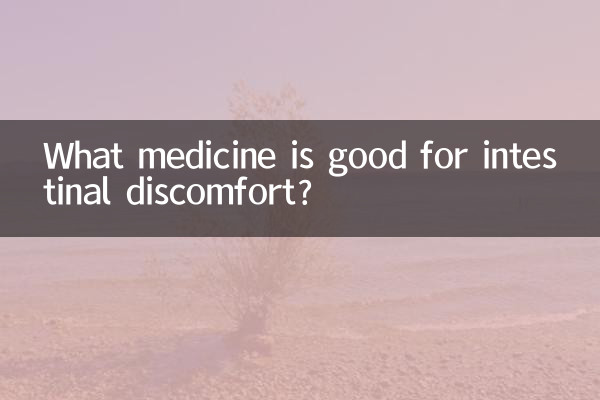 आंतों की परेशानी के लिए कौन सी दवा अच्छी है?