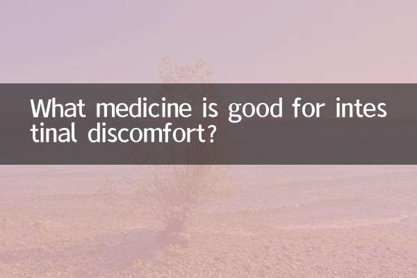 অন্ত্রের অস্বস্তির জন্য কোন ওষুধ ভালো?